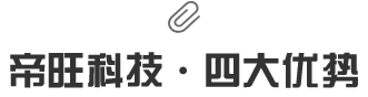 走進帝旺